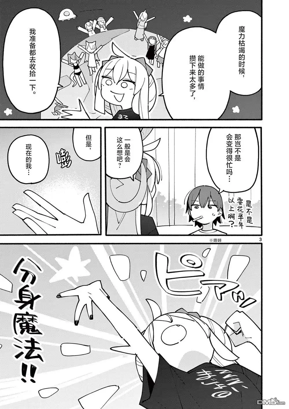 《天才魔女没魔了》第84话 第3页