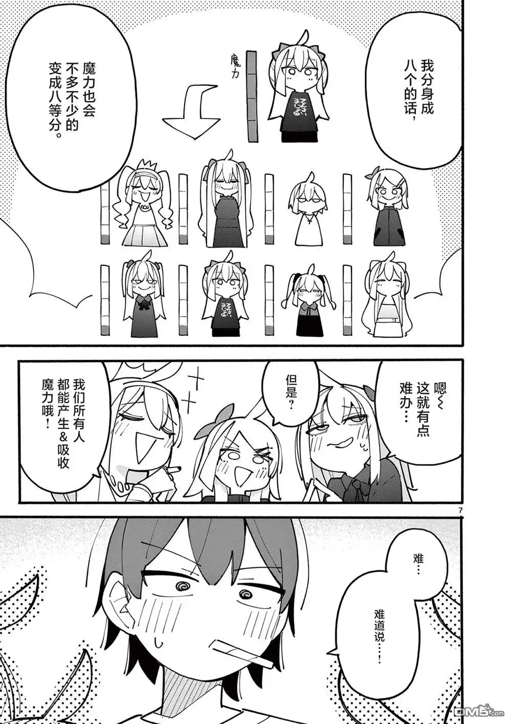 《天才魔女没魔了》第84话 第6页