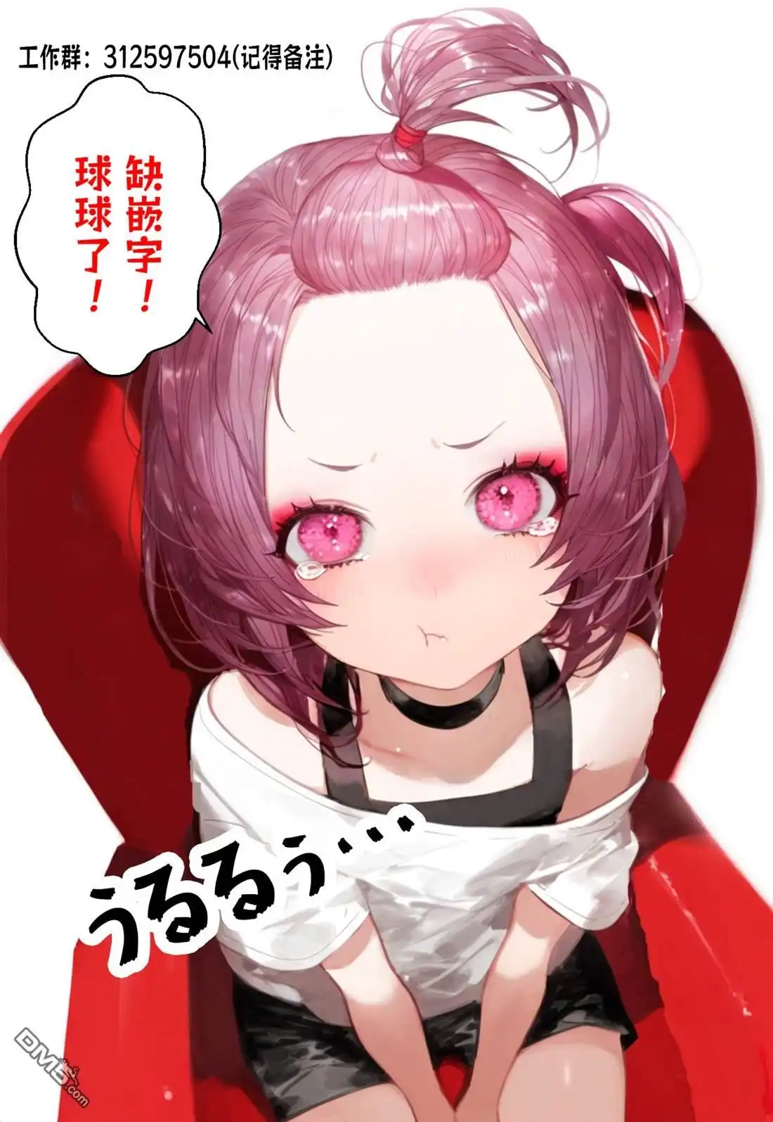 《天才魔女没魔了》第85话 第13页