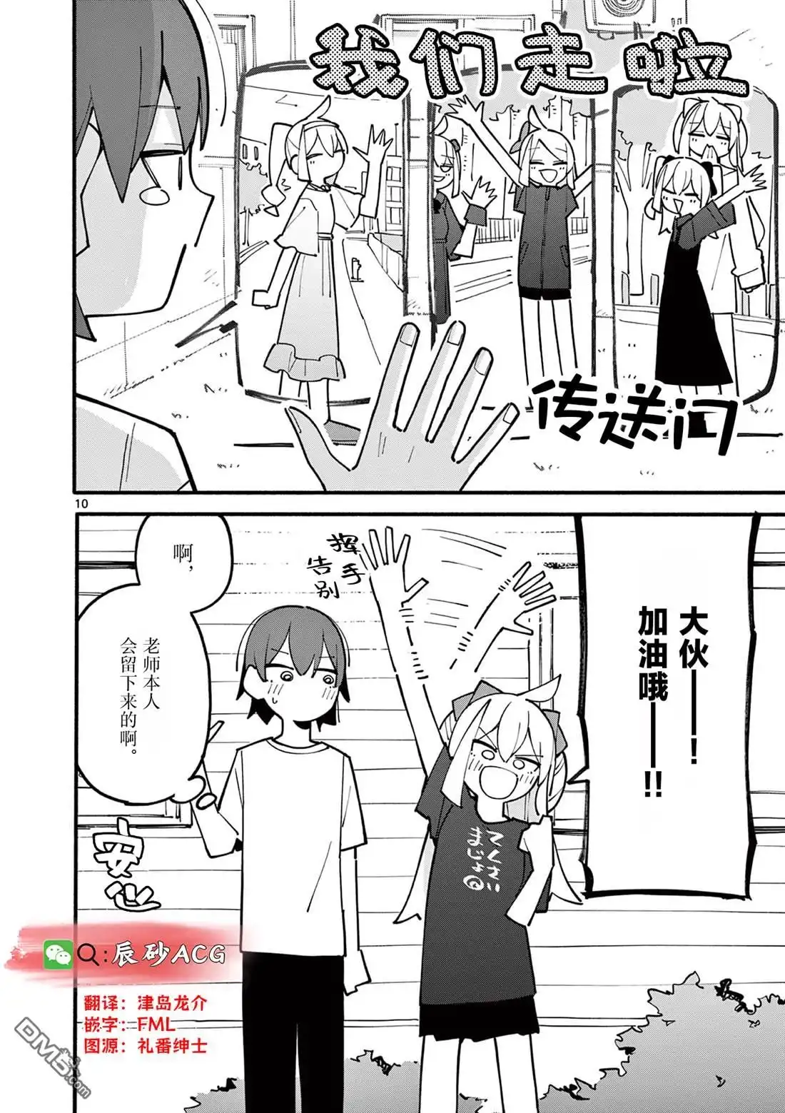《天才魔女没魔了》第85话 第10页