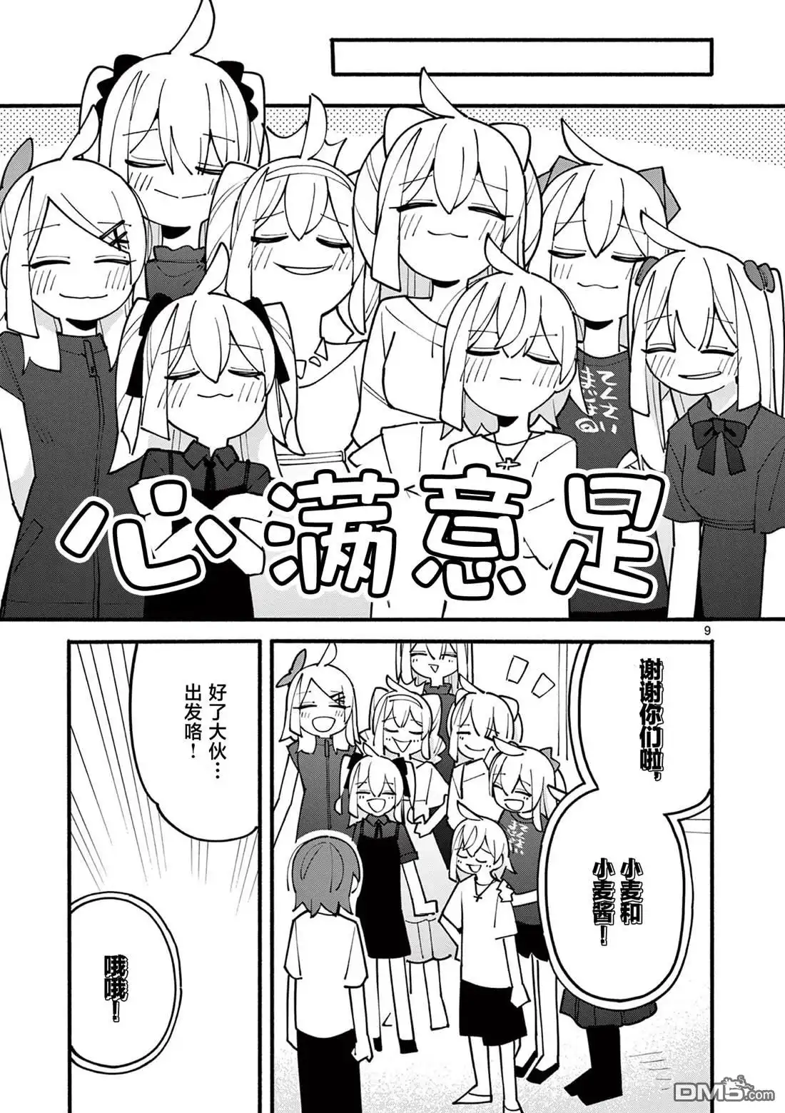 《天才魔女没魔了》第85话 第9页