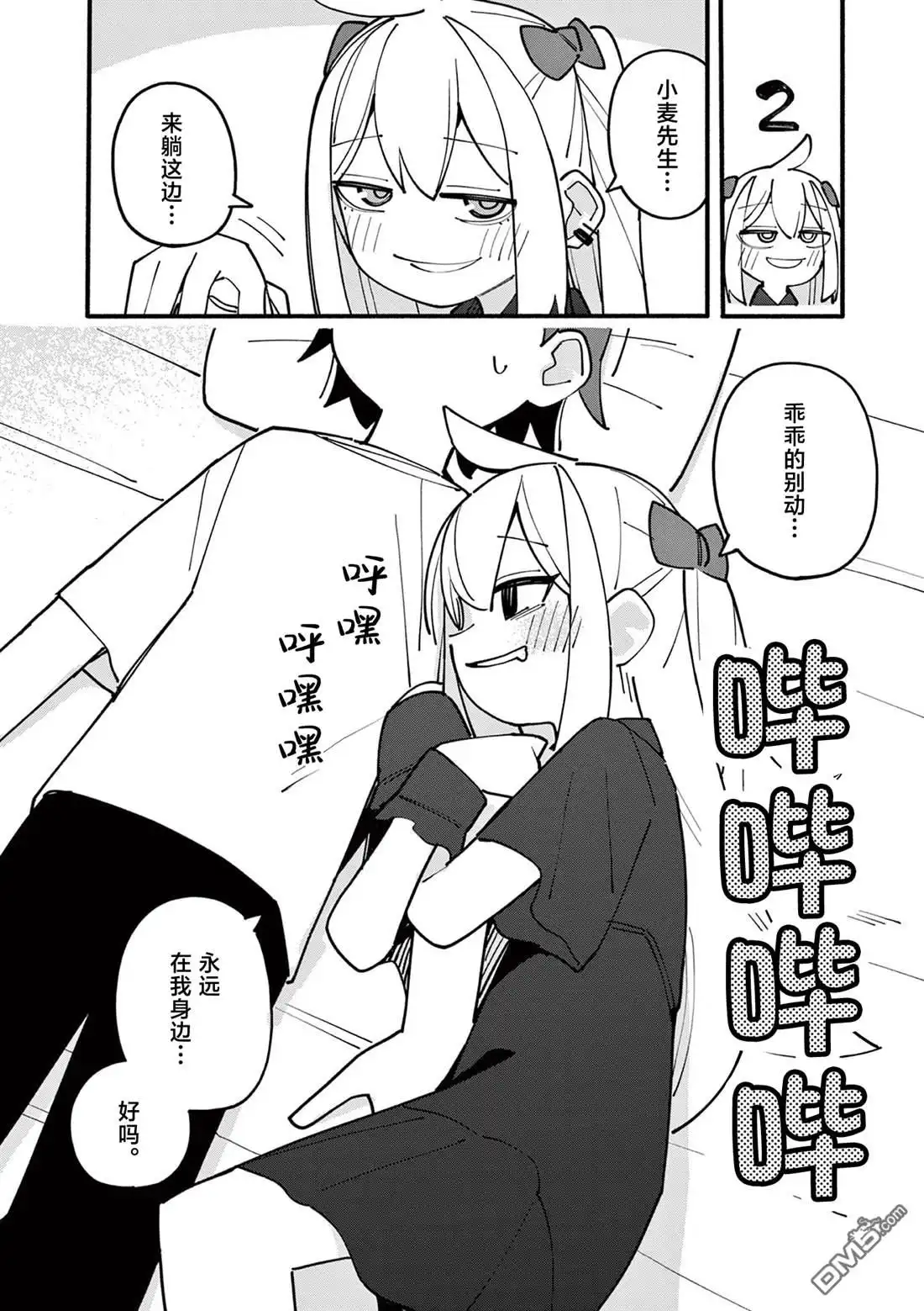 《天才魔女没魔了》第85话 第4页