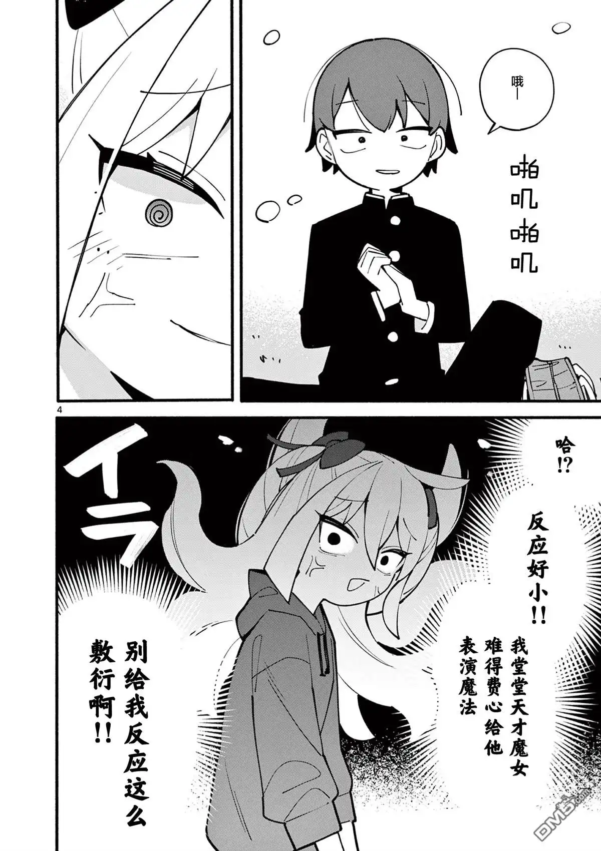 《天才魔女没魔了》第9话 第5页