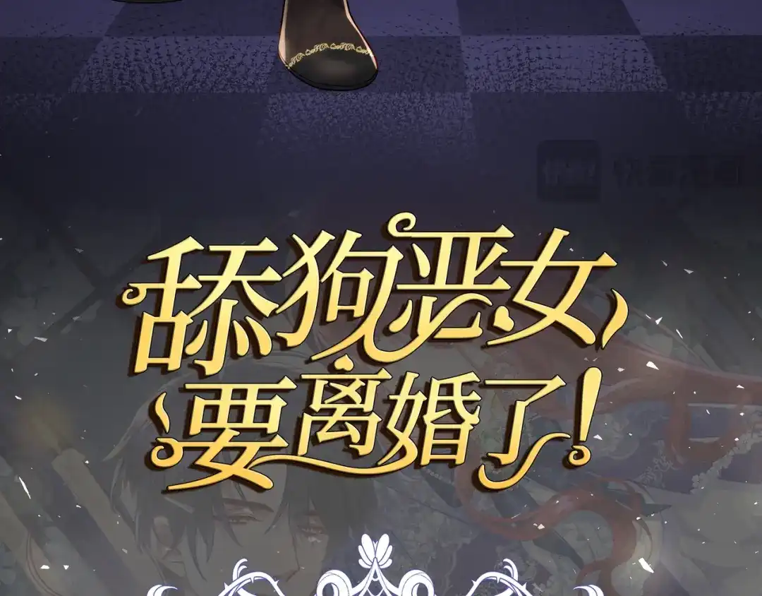 《舔狗恶女要离婚了！》人物预告 第8页