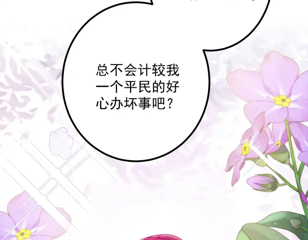 《舔狗恶女要离婚了！》第9话 吉安娜的道歉 第20页
