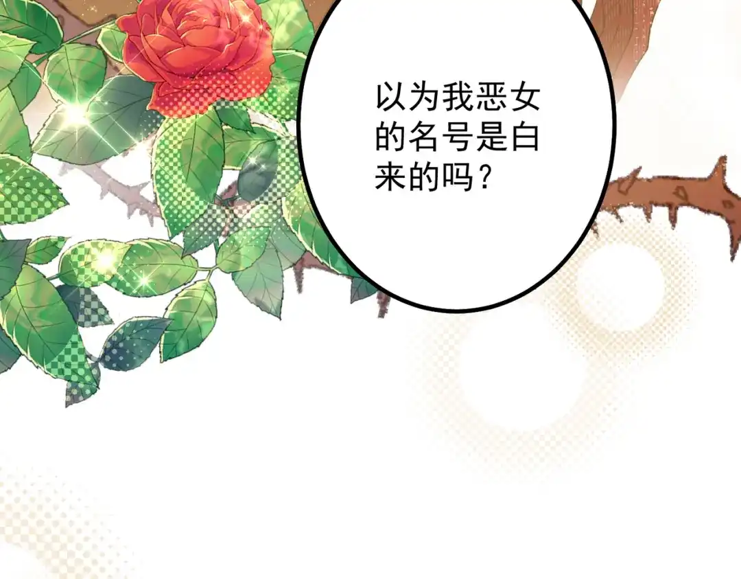《舔狗恶女要离婚了！》第9话 吉安娜的道歉 第90页