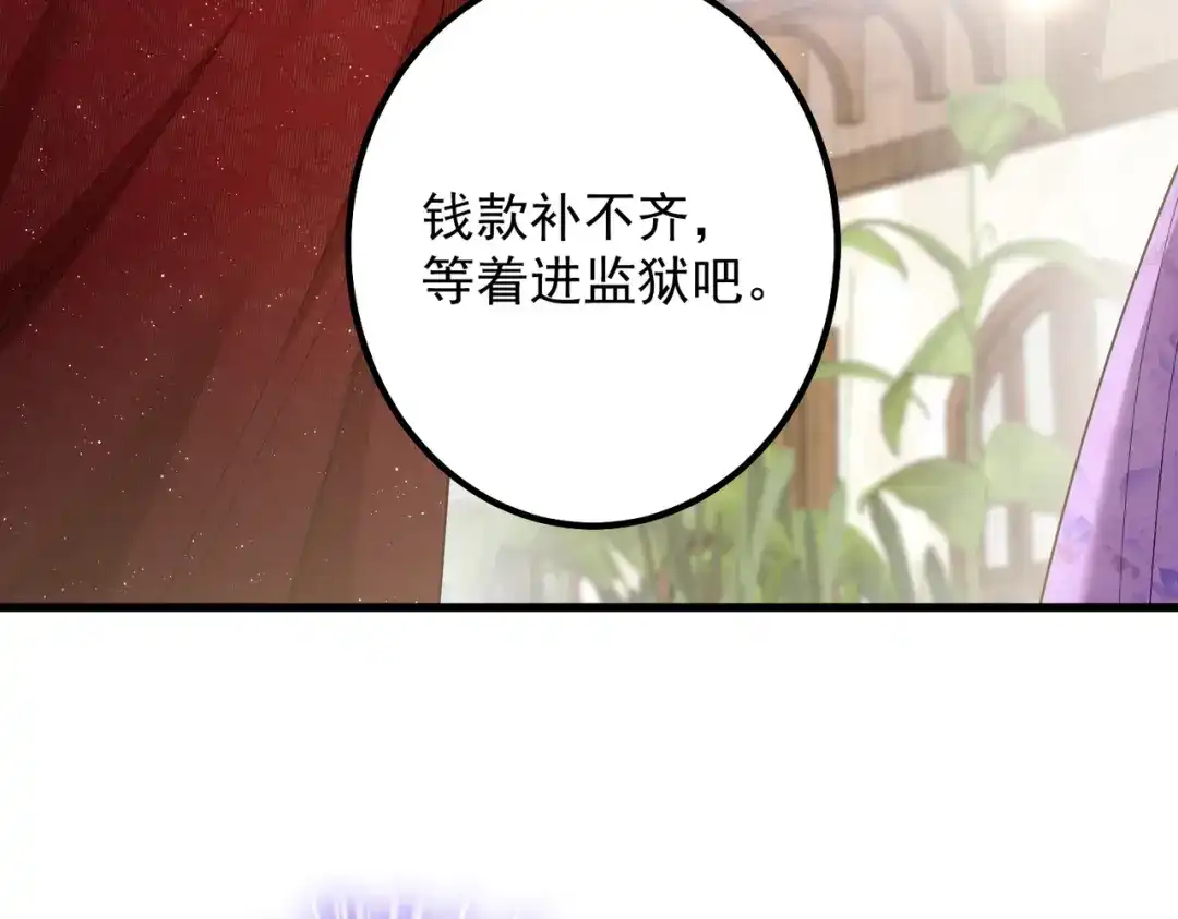 《舔狗恶女要离婚了！》第9话 吉安娜的道歉 第30页