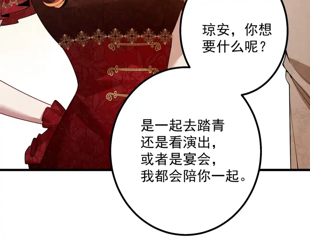 《舔狗恶女要离婚了！》第9话 吉安娜的道歉 第35页
