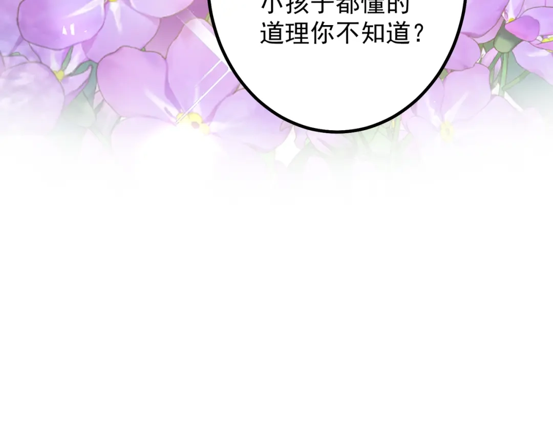 《舔狗恶女要离婚了！》第9话 吉安娜的道歉 第23页