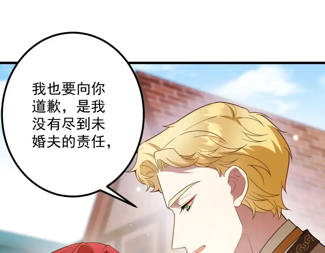 《舔狗恶女要离婚了！》第9话 吉安娜的道歉 第33页