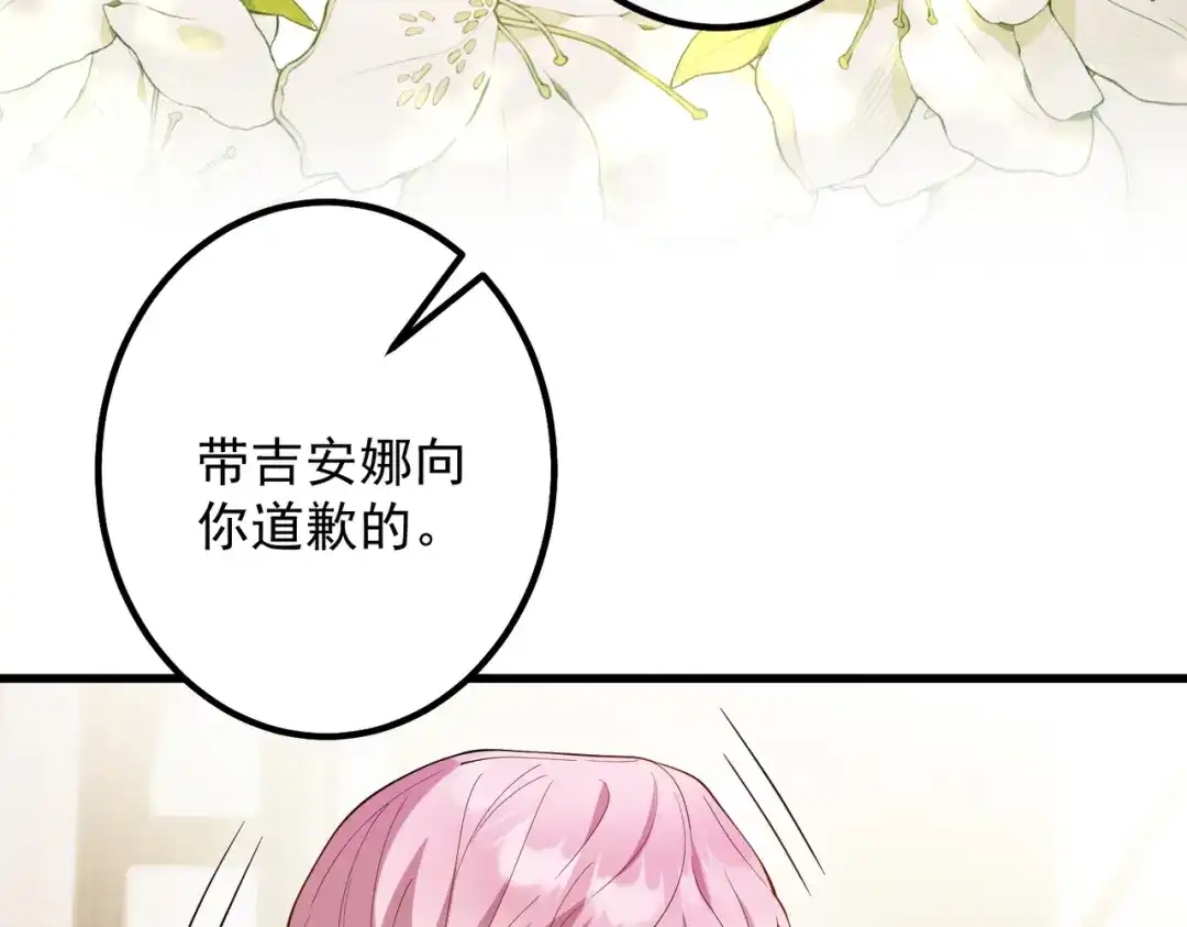 《舔狗恶女要离婚了！》第9话 吉安娜的道歉 第14页