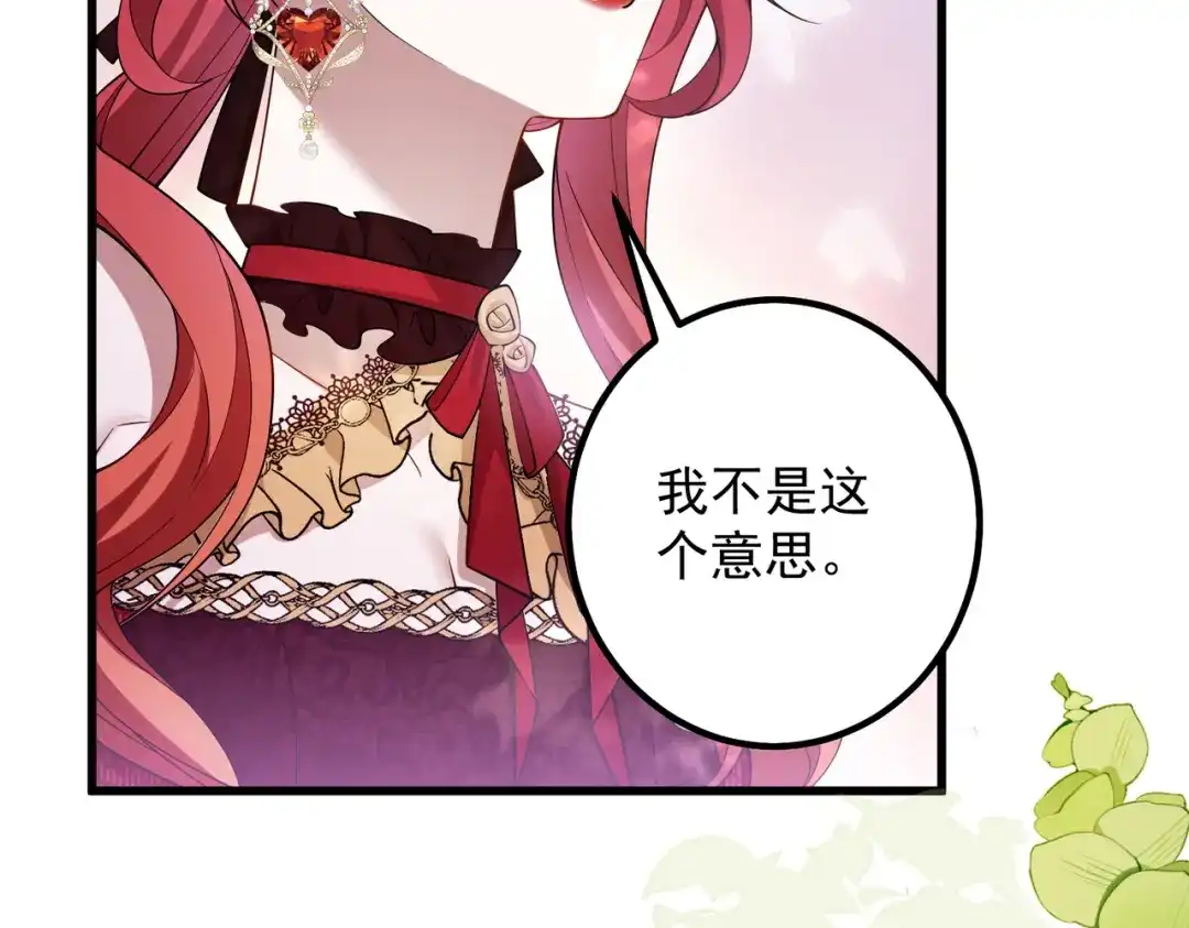 《舔狗恶女要离婚了！》第十话 皇太子殿下 第47页