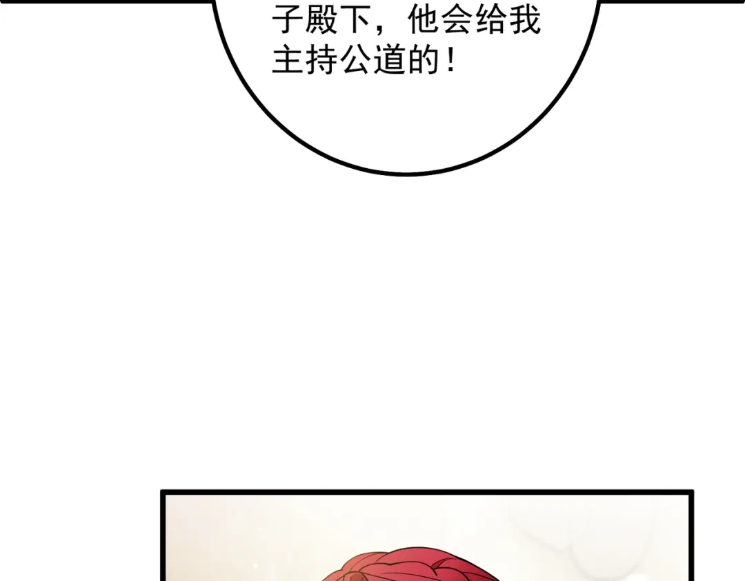 《舔狗恶女要离婚了！》第十话 皇太子殿下 第107页