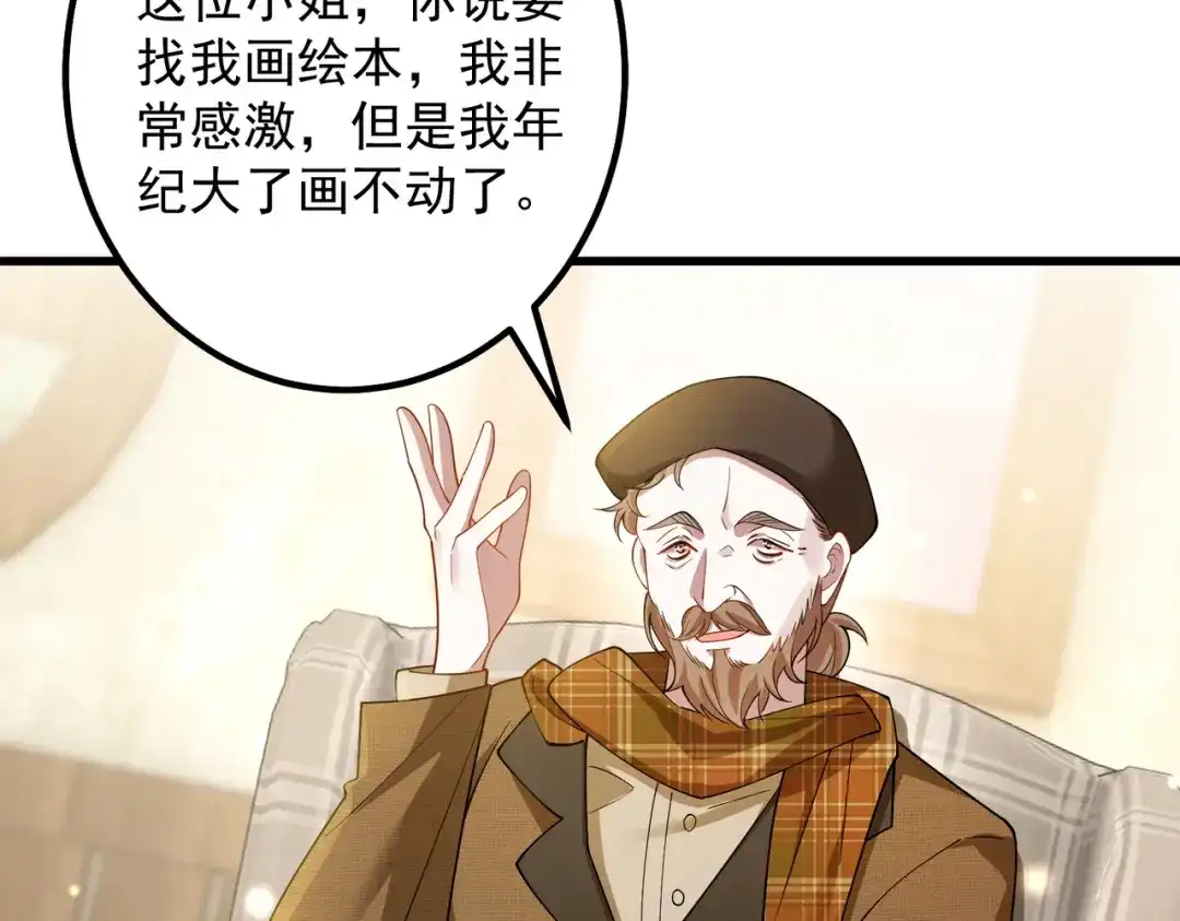 《舔狗恶女要离婚了！》第十话 皇太子殿下 第73页
