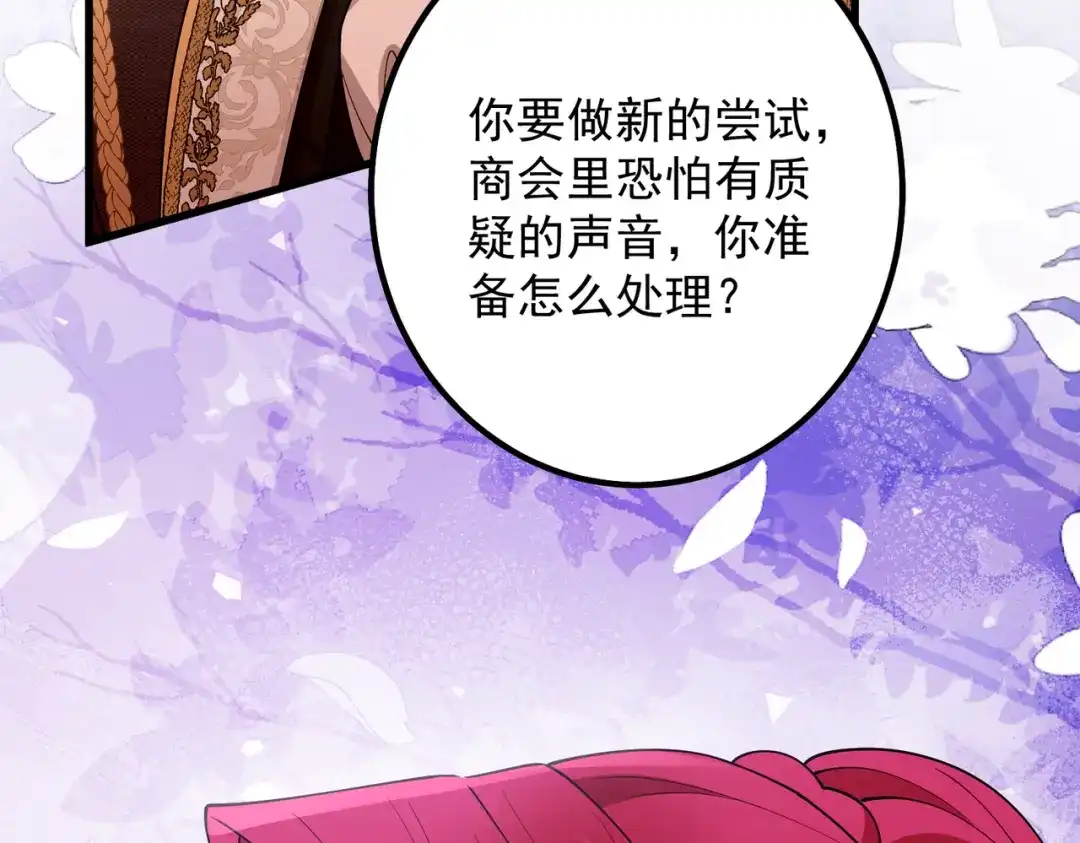 《舔狗恶女要离婚了！》第十话 皇太子殿下 第113页