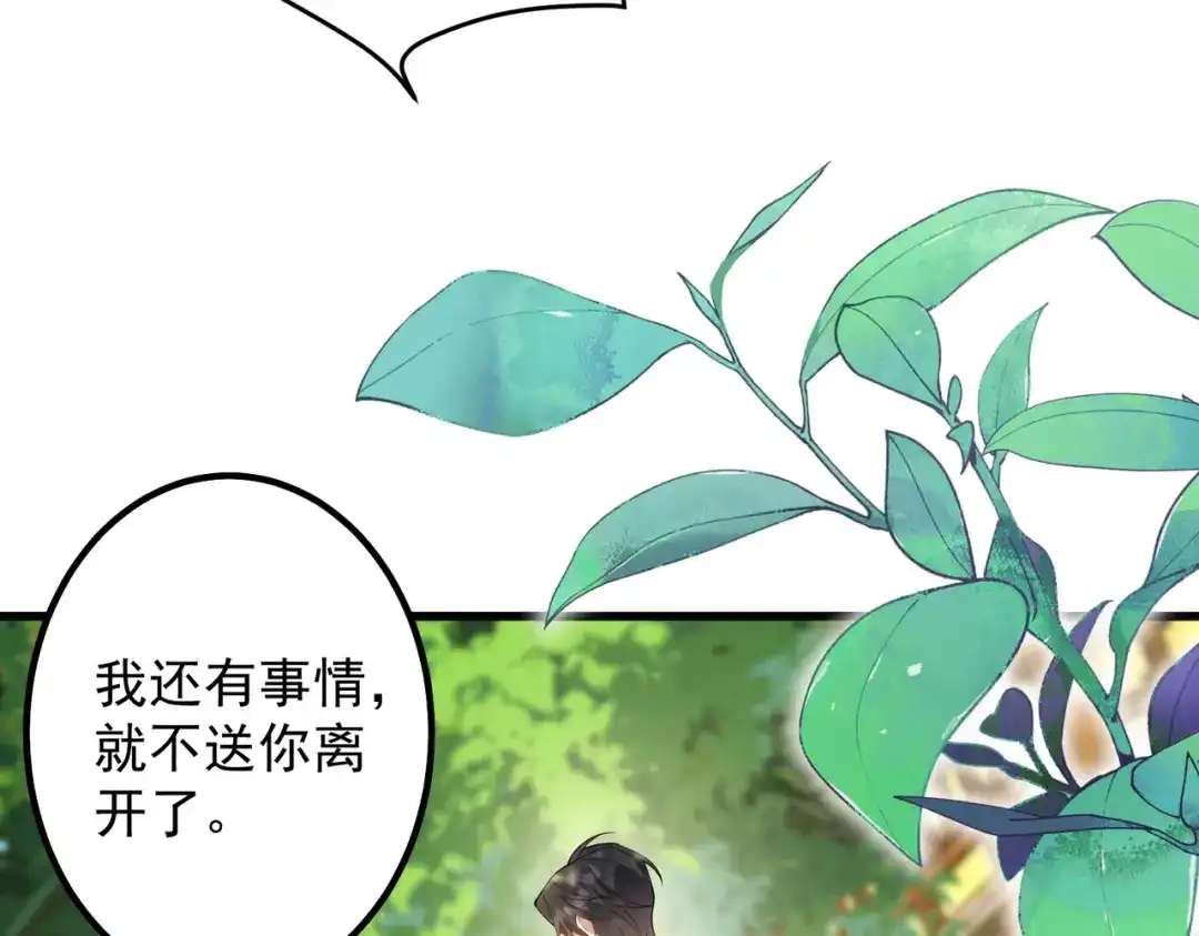 《舔狗恶女要离婚了！》第十话 皇太子殿下 第40页