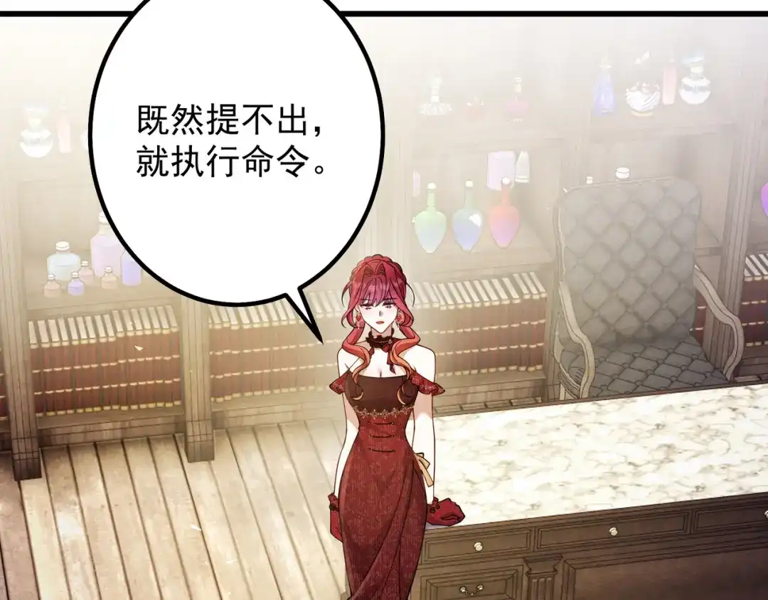《舔狗恶女要离婚了！》第十话 皇太子殿下 第135页