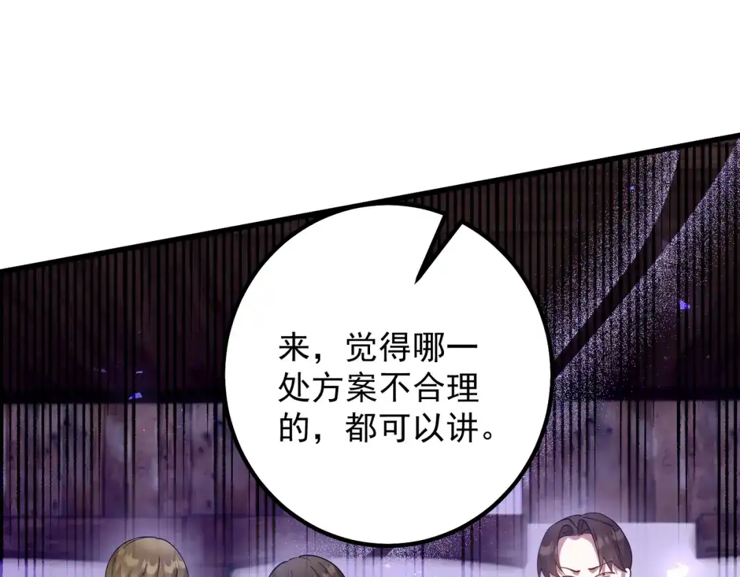 《舔狗恶女要离婚了！》第十话 皇太子殿下 第132页