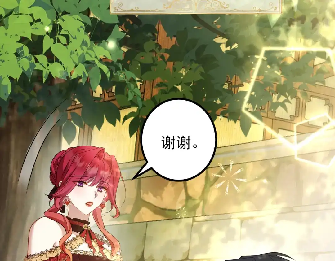 《舔狗恶女要离婚了！》第十话 皇太子殿下 第20页