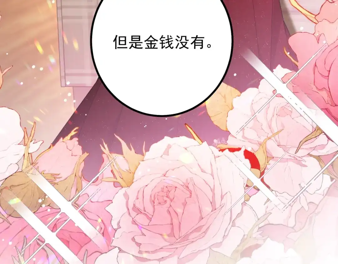 《舔狗恶女要离婚了！》第十话 皇太子殿下 第79页