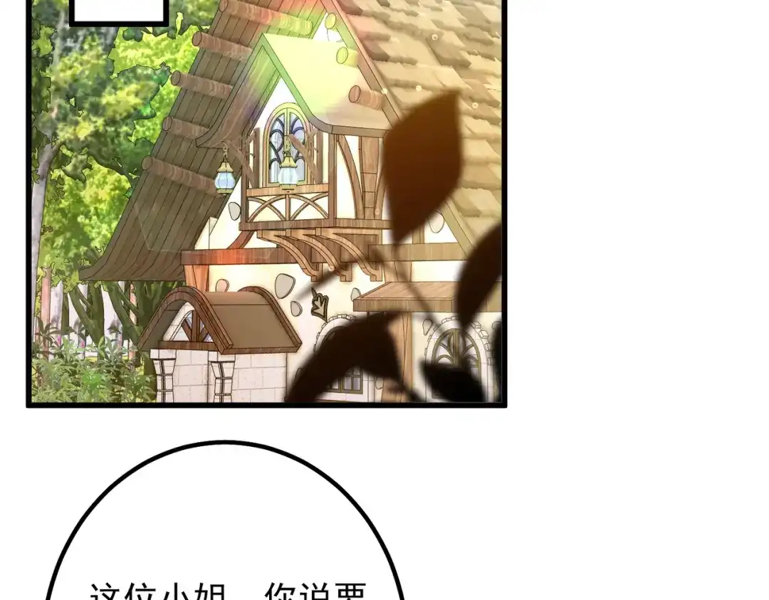 《舔狗恶女要离婚了！》第十话 皇太子殿下 第72页