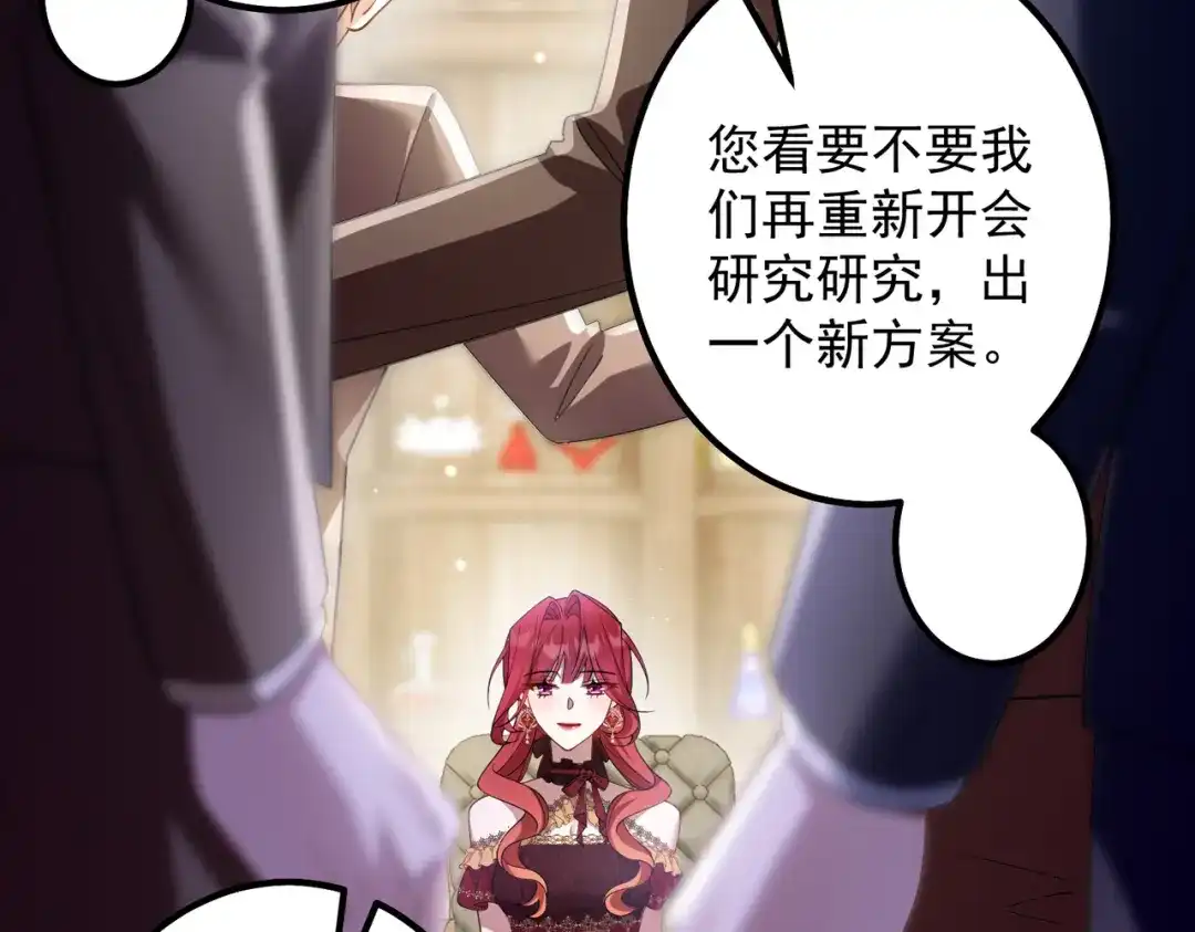 《舔狗恶女要离婚了！》第十话 皇太子殿下 第122页