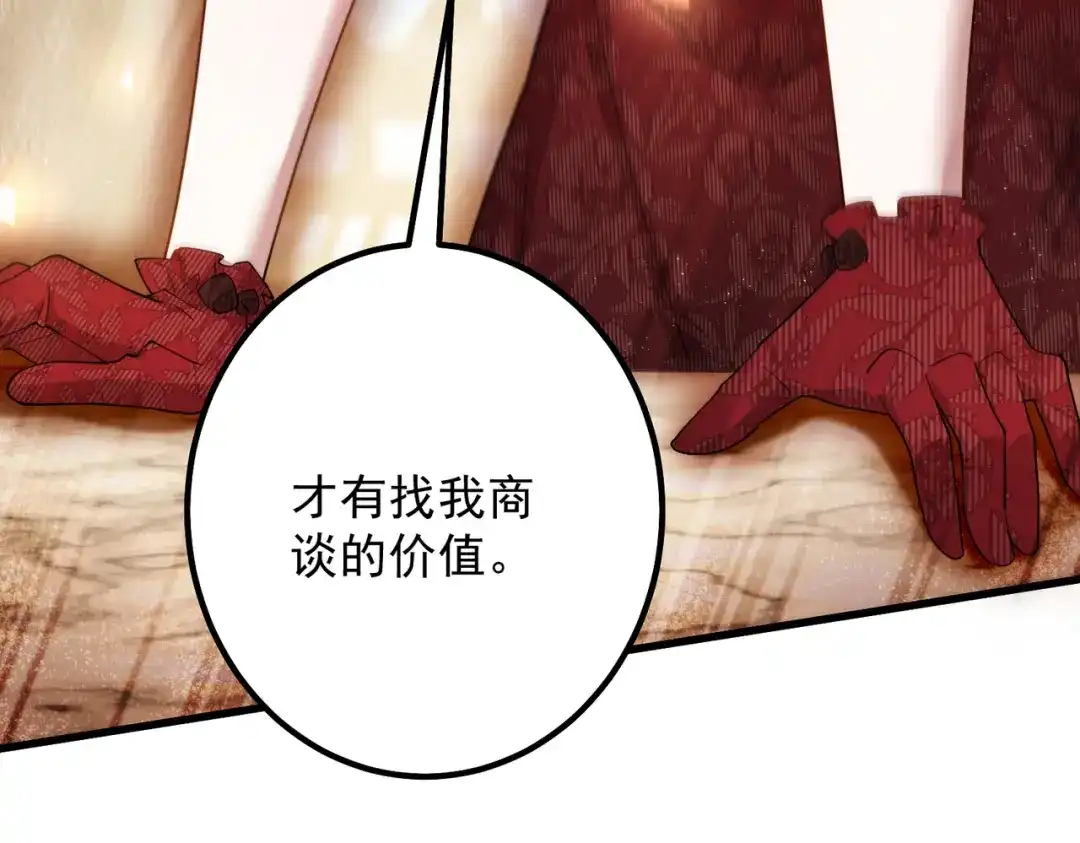 《舔狗恶女要离婚了！》第十话 皇太子殿下 第131页