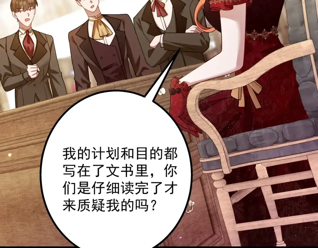 《舔狗恶女要离婚了！》第十话 皇太子殿下 第125页