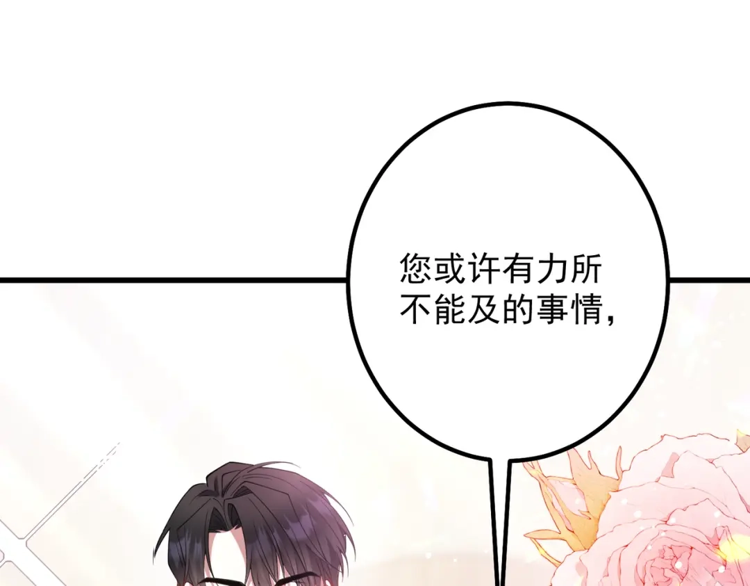 《舔狗恶女要离婚了！》第十话 皇太子殿下 第76页