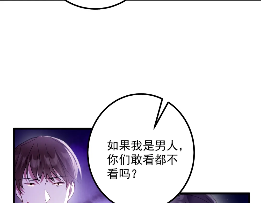《舔狗恶女要离婚了！》第十话 皇太子殿下 第126页
