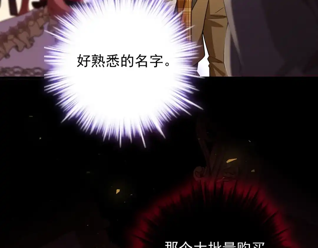 《舔狗恶女要离婚了！》第十话 皇太子殿下 第91页