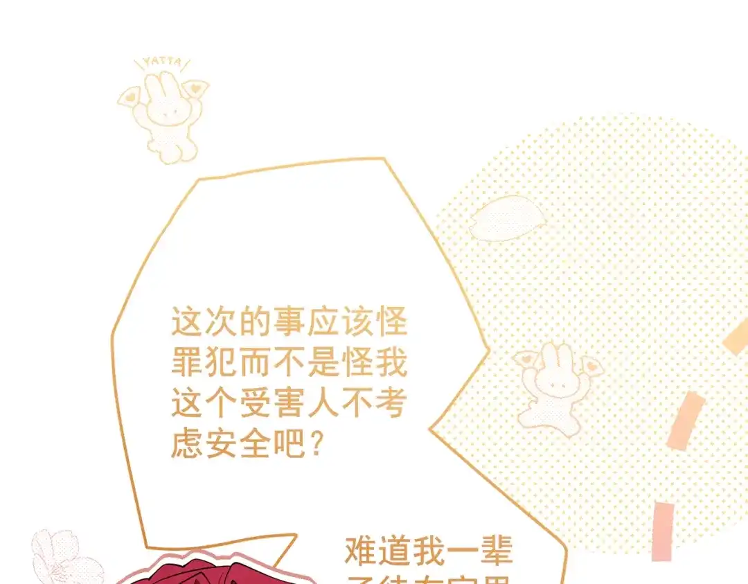 《舔狗恶女要离婚了！》第十话 皇太子殿下 第29页