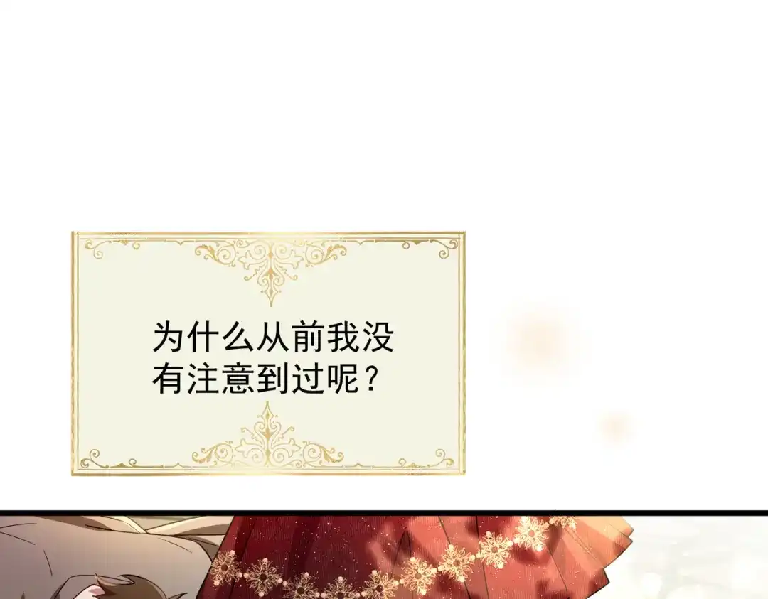《舔狗恶女要离婚了！》第十话 皇太子殿下 第5页