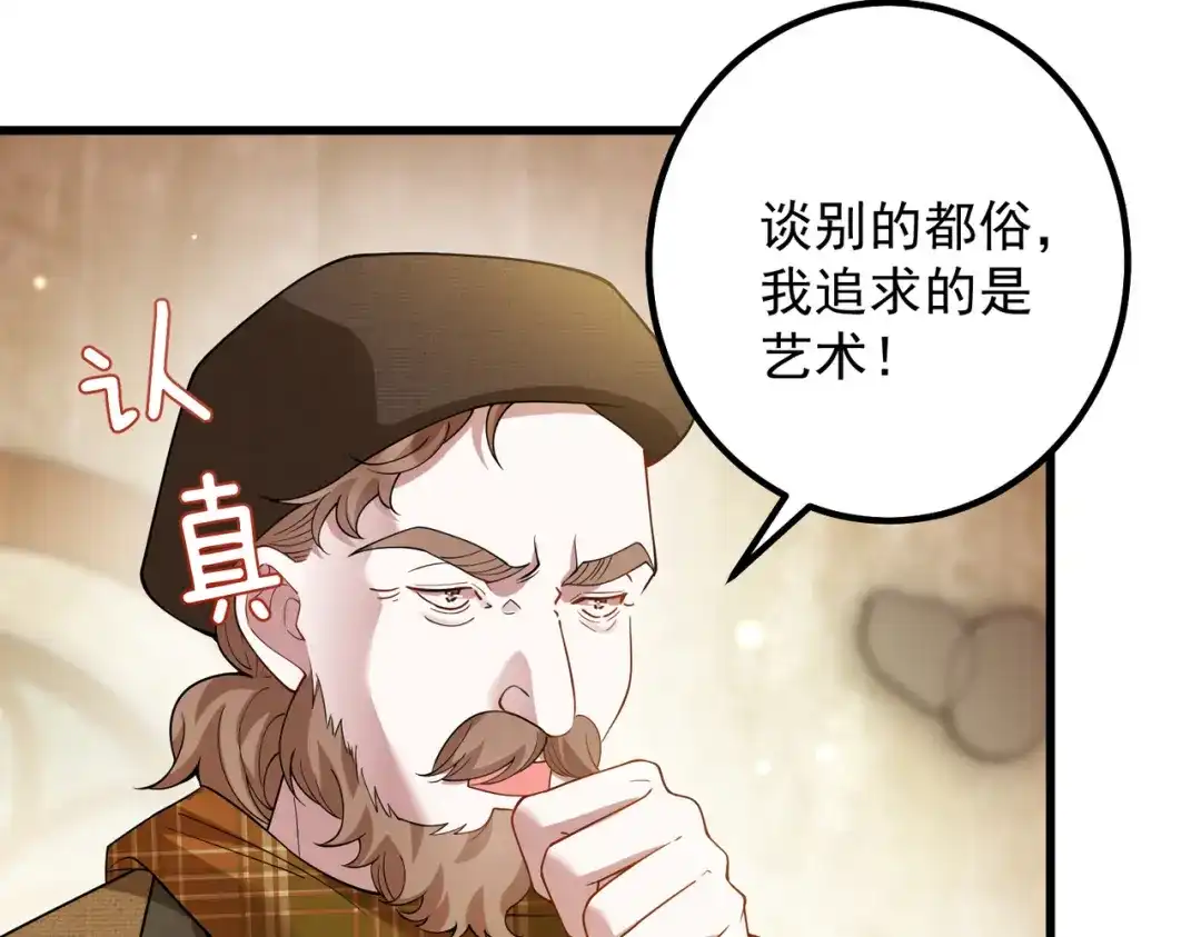 《舔狗恶女要离婚了！》第十话 皇太子殿下 第87页