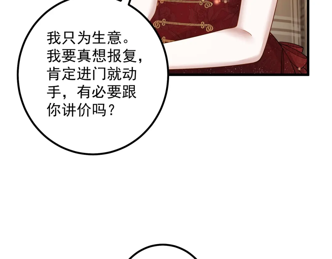 《舔狗恶女要离婚了！》第十话 皇太子殿下 第109页