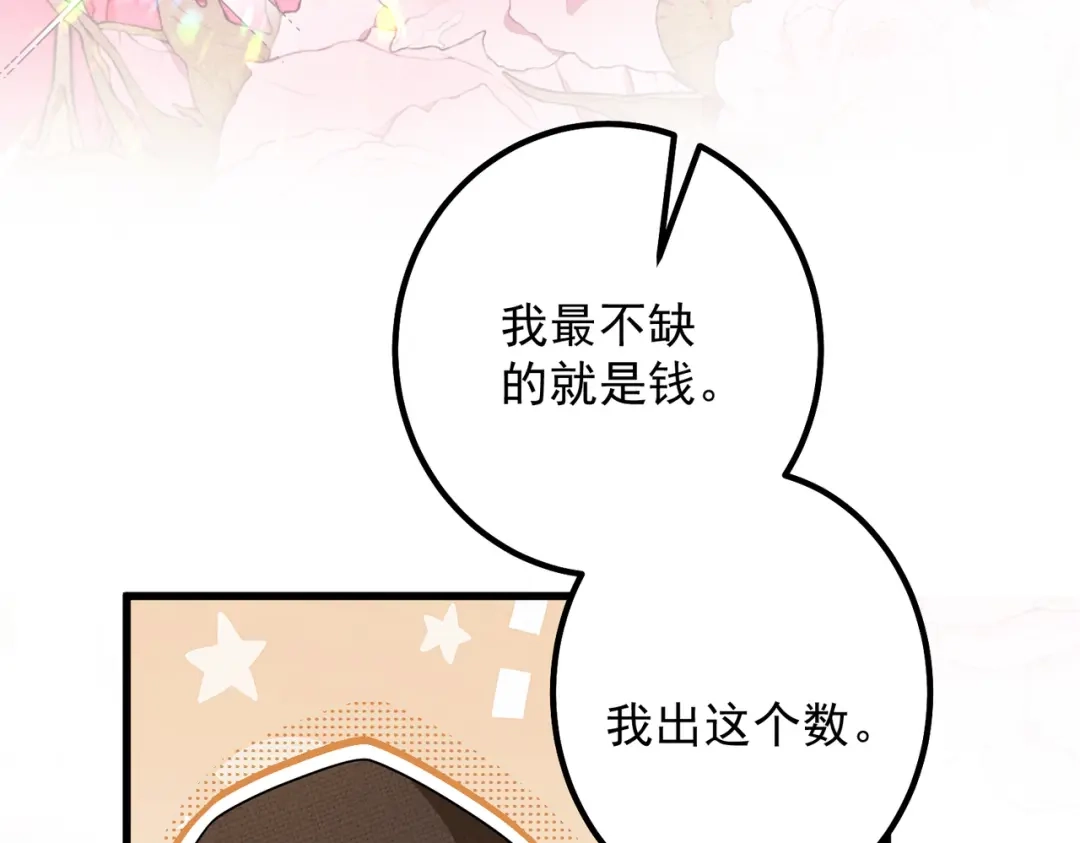 《舔狗恶女要离婚了！》第十话 皇太子殿下 第80页