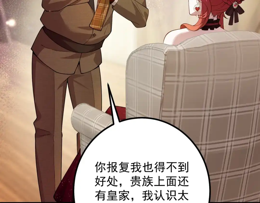《舔狗恶女要离婚了！》第十话 皇太子殿下 第106页