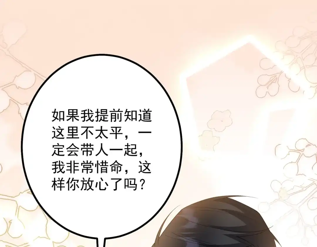《舔狗恶女要离婚了！》第十话 皇太子殿下 第53页
