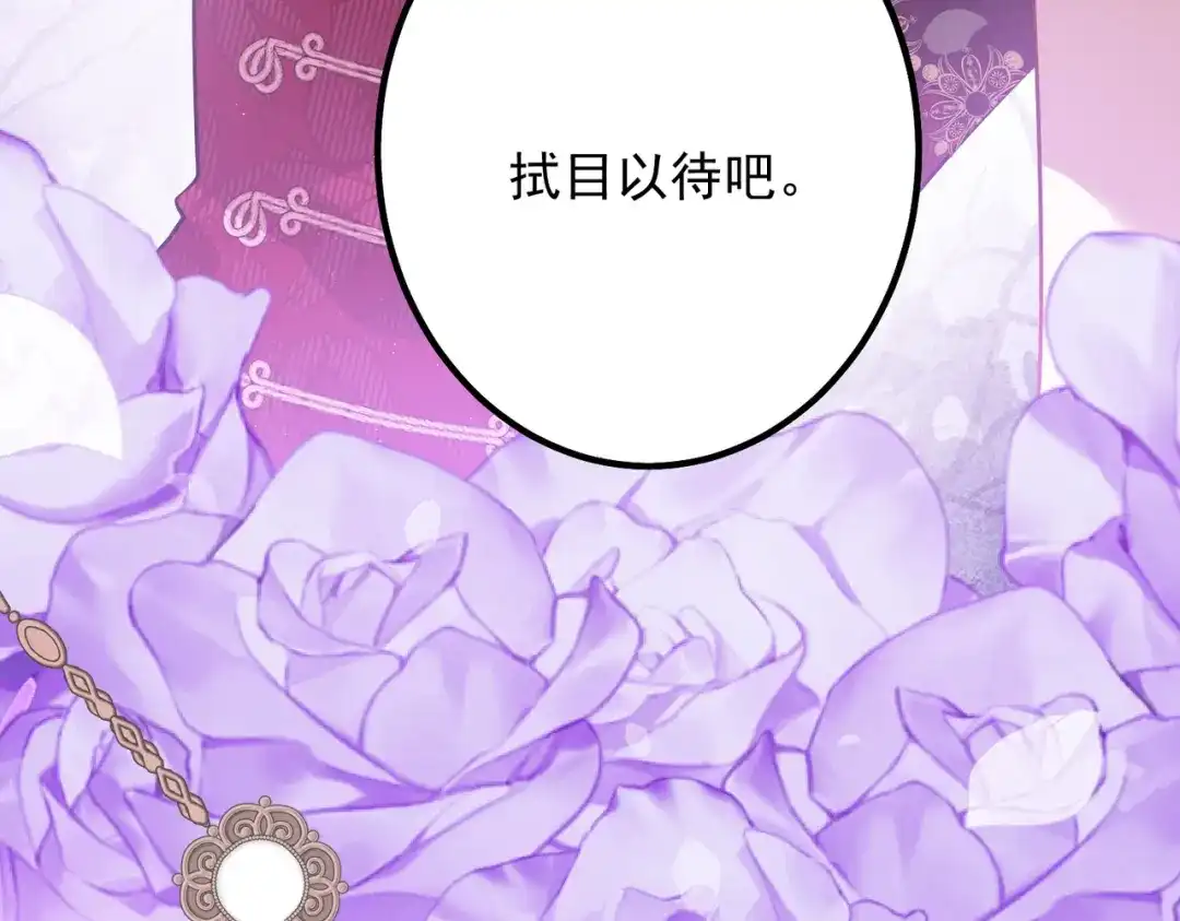 《舔狗恶女要离婚了！》第十话 皇太子殿下 第116页