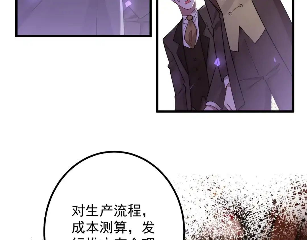 《舔狗恶女要离婚了！》第十话 皇太子殿下 第128页