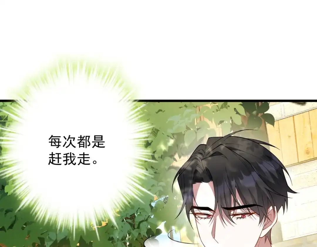 《舔狗恶女要离婚了！》第十话 皇太子殿下 第43页