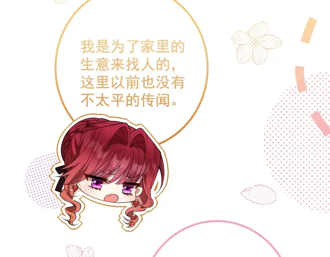《舔狗恶女要离婚了！》第十话 皇太子殿下 第26页