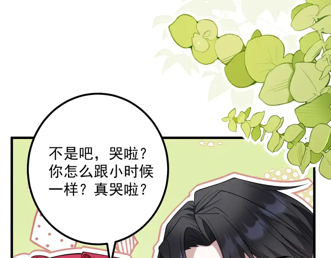 《舔狗恶女要离婚了！》第十话 皇太子殿下 第48页