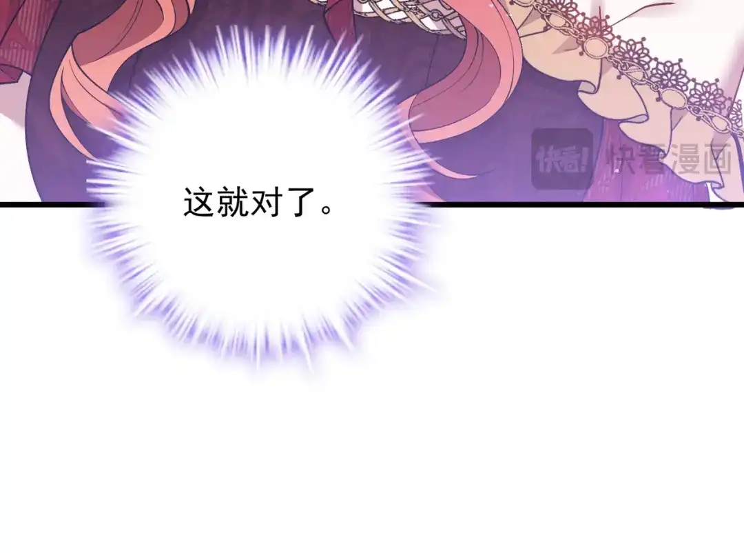 《舔狗恶女要离婚了！》第十话 皇太子殿下 第140页