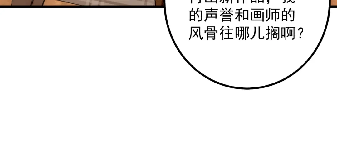 《舔狗恶女要离婚了！》第十话 皇太子殿下 第75页