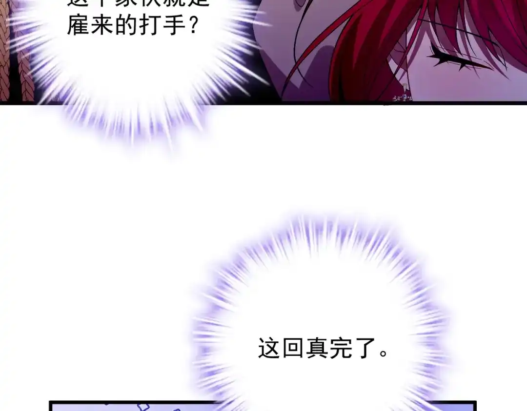 《舔狗恶女要离婚了！》第十话 皇太子殿下 第101页