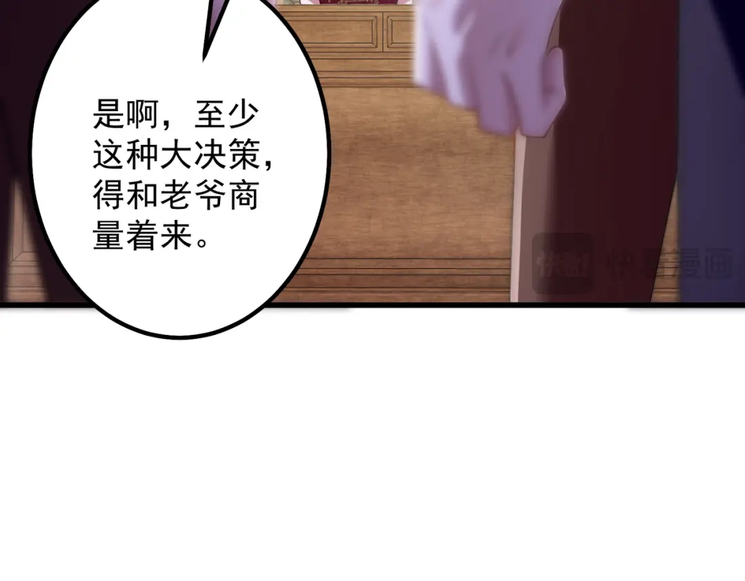 《舔狗恶女要离婚了！》第十话 皇太子殿下 第123页