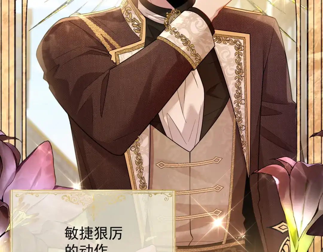 《舔狗恶女要离婚了！》第十话 皇太子殿下 第13页