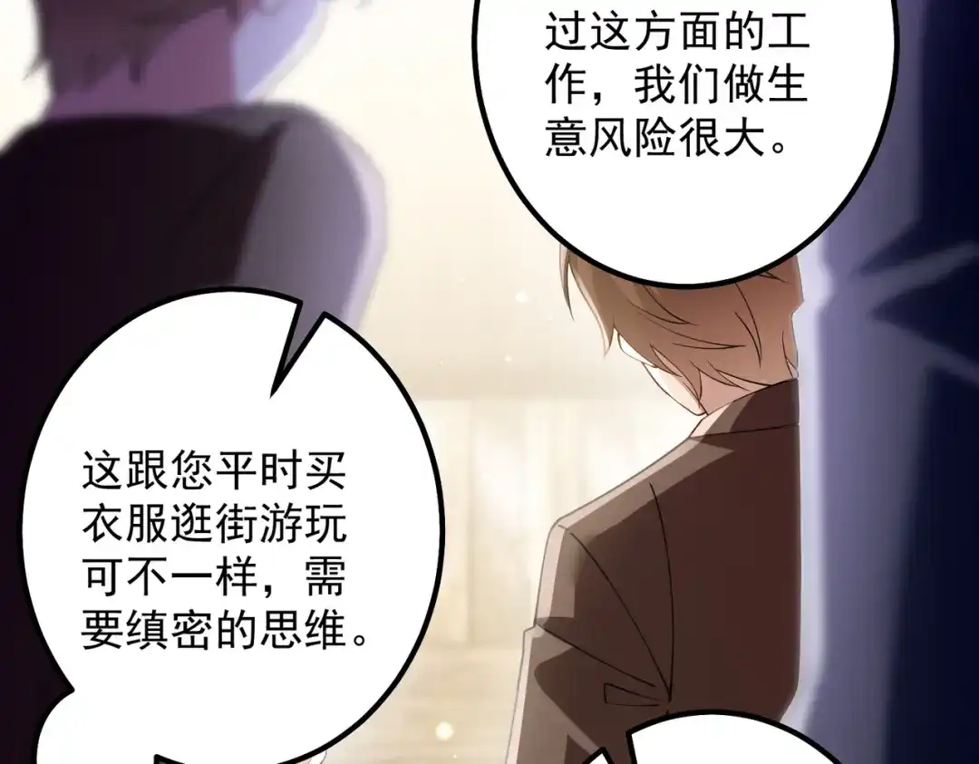 《舔狗恶女要离婚了！》第十话 皇太子殿下 第121页