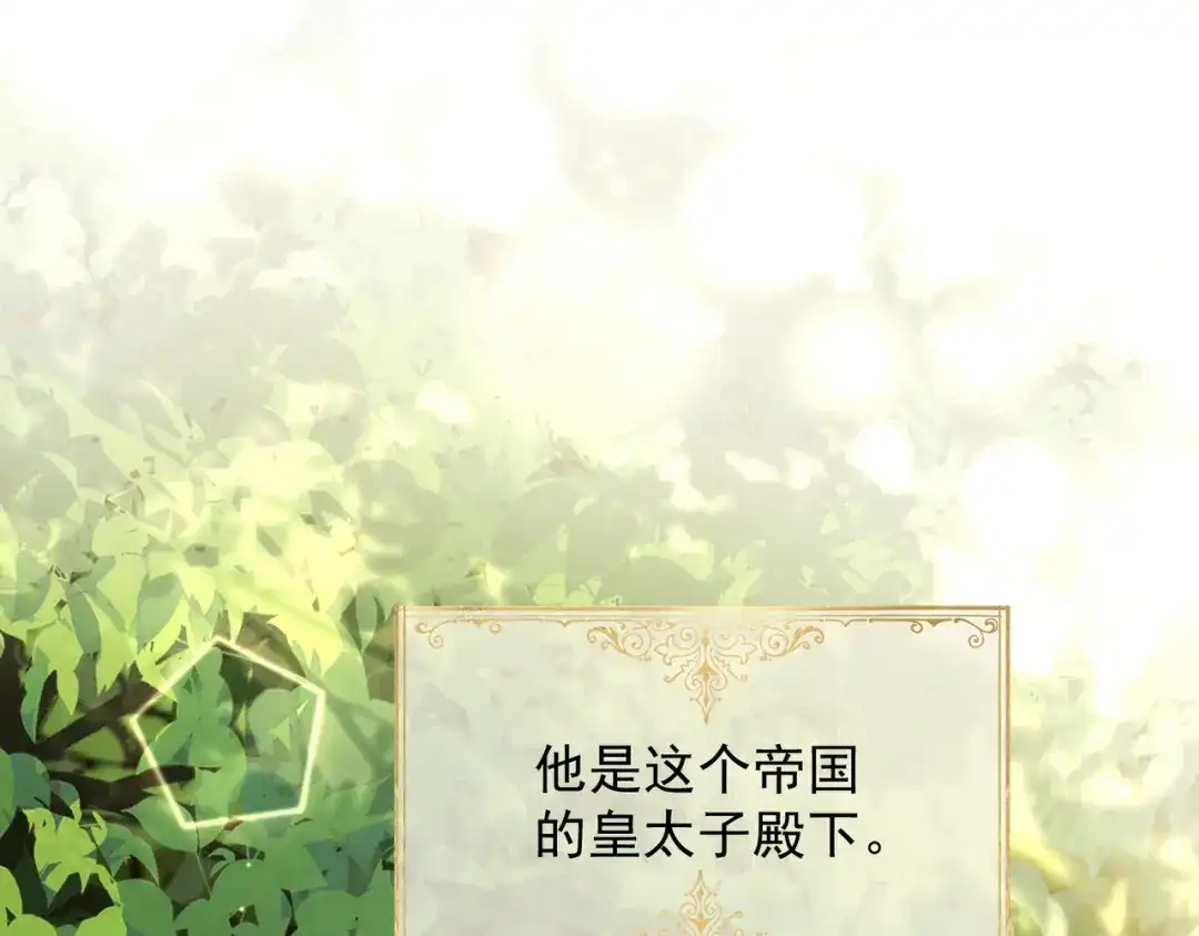 《舔狗恶女要离婚了！》第十话 皇太子殿下 第19页